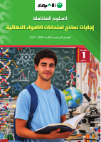 02. Oloum Motakamla G10 - Al.Adwaa-T1_Final Guiding Answers.pdf